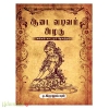 ஆடை வடிவம் அழகு (காற்று படைப்பகம்)
