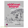 ஆதிக்குடிமக்களும் ஆல்கஹாலும் (பாகம் 1)