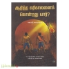 ஆதித்த கரிகாலனைக் கொன்றது யார்?