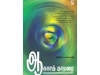 ஆகாசத் தாமரை