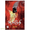 ஆகிருதி