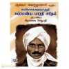 ஆக்கூர் அனந்தாச்சாரி எழுதிய கவிச்சக்கரவர்த்தி சுப்ரமண்ய பாரதி சரிதம்