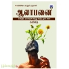 ஆலாபனை(சாகித்திய அகாதெமி விருது பெற்ற நூல் -1999)