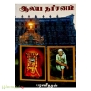 ஆலய தரிசனம் (கலைஞன்)