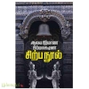 ஆலய நிர்மாண பிம்பலக்ஷண சிற்ப நூல்