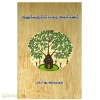 ஆலுக்குறும்பர் மொழி இலக்கணம்