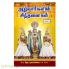 ஆழ்வார்களின் சிந்தனைகள் (பகுதி-1)