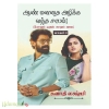 ஆண் மனதை அழிக்க வந்த சாபம்...(இரு பாகங்கள்)(சுவாதி லஷ்மி)