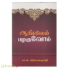 ஆங்கிலம் பழகுவோம்