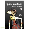 ஆன்ம வணிகன்