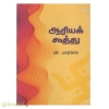 ஆரியக் கூத்து