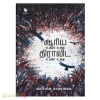 ஆரிய உதடும் உனது திராவிட உதடும் உனது