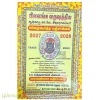 ஆற்காடு பஞ்சாங்கம் பிலவங்க வருஷத்திய 2027-2028