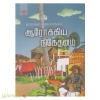 ஆரோக்கிய நிகேதனம் (வங்காள நாவல்)