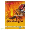 ஆருட அலங்காரம் 