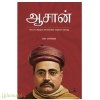ஆசான் 