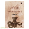 ஆசிரியர் வந்திருந்தார்