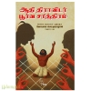 ஆதி திராவிடர் பூர்வ சரித்திரம்