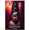 ஆத்மலோகம் 