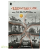 ஆற்றலாற்றுப்படை