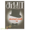 அபாயச் சாவி