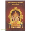 அபயமளிக்கும் அம்பிகை ஆலயங்கள்
