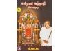 அபிராமி அந்தாதி விளக்கவுரை (4 பாகங்கள் - கிவாஜ)