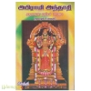 அபிராமி அந்தாதி (சங்கர்)