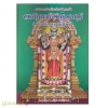 சகல ஐஸ்வர்யங்கள் தரும் அபிராமி அந்தாதி (பெரிய எழுத்தில்)