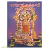 சகல ஐஸ்வர்யங்கள் தரும் அபிராமி அந்தாதி (பெரிய எழுத்தில்)