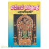 அபிராமி அந்தாதி தெளிவுரை (மணிவாசகர்)