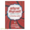 அபிதான சிந்தாமணி (Hard Bound) (ஶ்ரீ செண்பா)