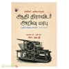 அச்சுப் பண்பாட்டில் ஆதி திராவிடர் அறிவு மரபு