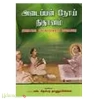 அடைப்பன் நோய் நிதானம்