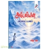 அடேலியின் பனிமலைப் பயணம்