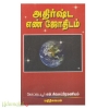 அதிர்ஷ்ட எண் ஜோதிடம்