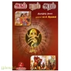 அகம் புறம் அறம் 