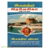 அகஸ்தியர் பிரவேஷிகா தமிழ் உரை நூல்