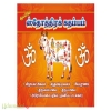 அகஸ்தியர் ஸ்தோத்திர கதம்பம்