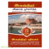 அகஸ்தியர் விஷாரத் பூர்வார்த்த