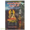 அகஸ்தியர் ஆருடம்