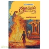 அகத்தில் அசையும் நதி