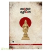அகத்தியர் ஆராய்ச்சி
