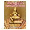 அகத்தியருக்கு உபதேசஞ் செய்த கல் நண்டு சூத்திரம் அகத்தியர் அருளிய முன் பின் என்பது