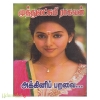 அக்கினிப் பறவை (MR)