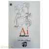 Ai சினிமா