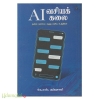 AI வசியக்கலை