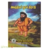 அகத்தியர் நூல் திரட்டு