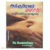அக்குபிரஷர் மசாஜ் (எளிய சிகிச்சை முறைகள்)