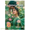 அலைபாயுதே(அகிலா ரவி)